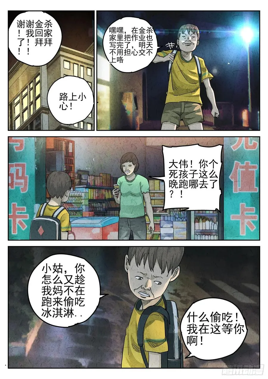 第二七话 培根饭（四） 第18页