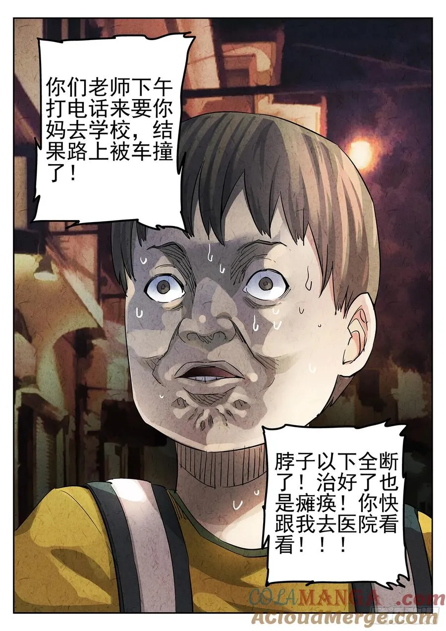 第二七话 培根饭（四） 第19页