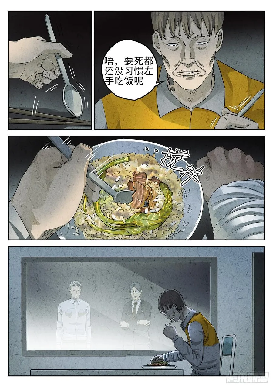 第二七话 培根饭（四） 第20页