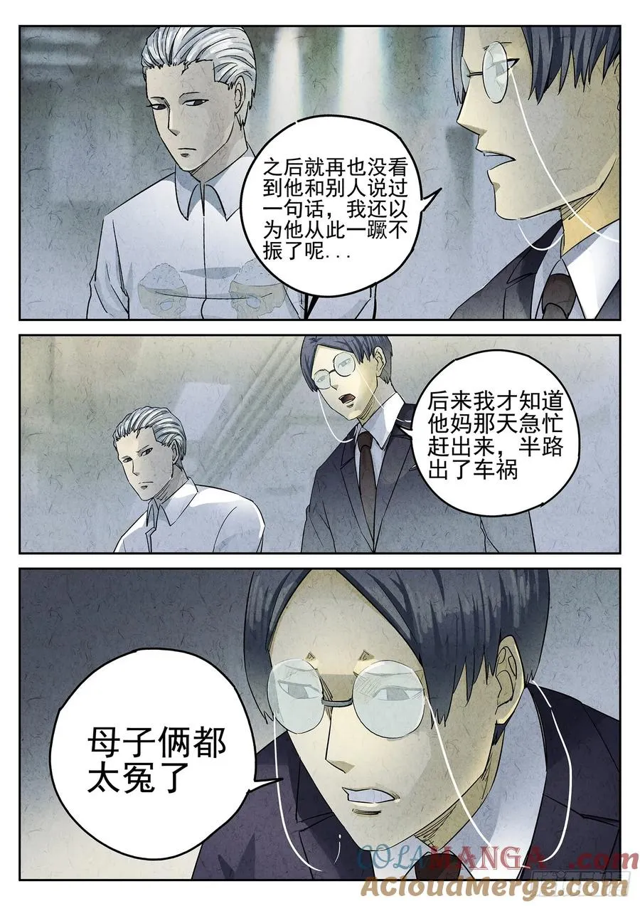 第二七话 培根饭（四） 第21页