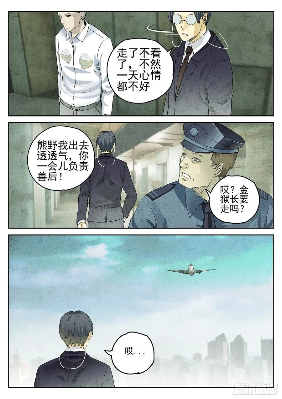 第二七话 培根饭（四） 第22页