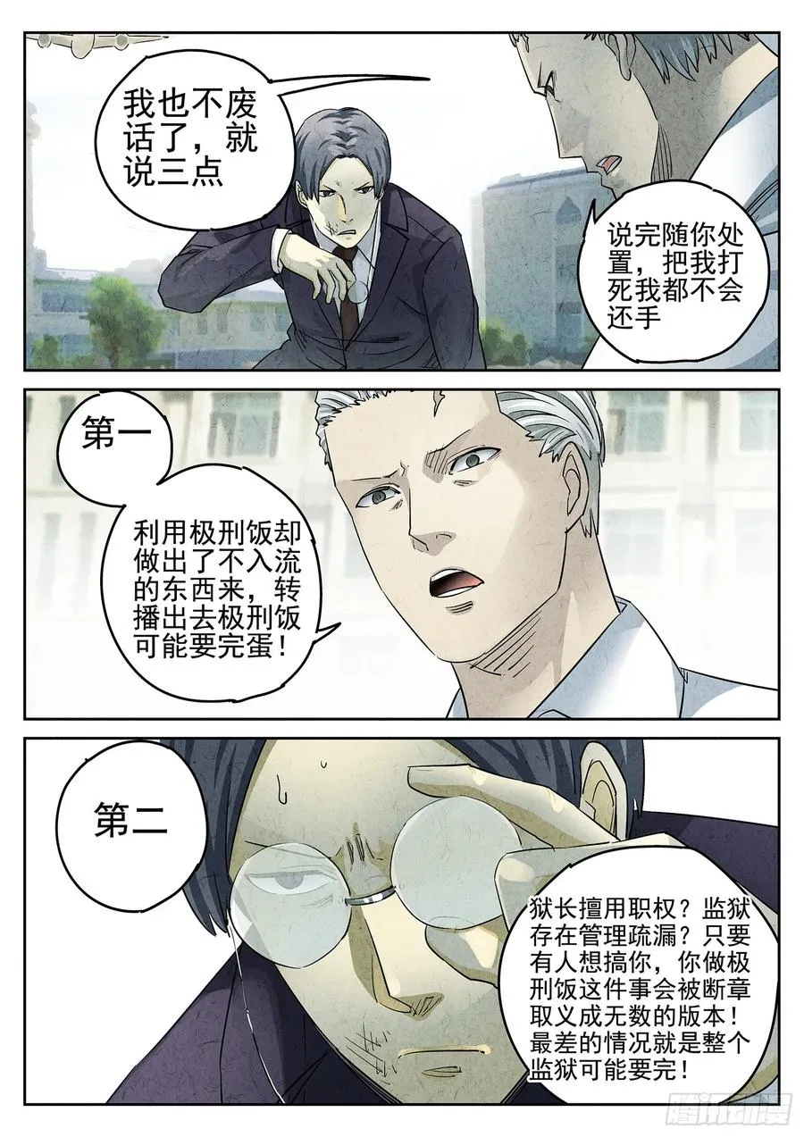 第二七话 培根饭（四） 第24页
