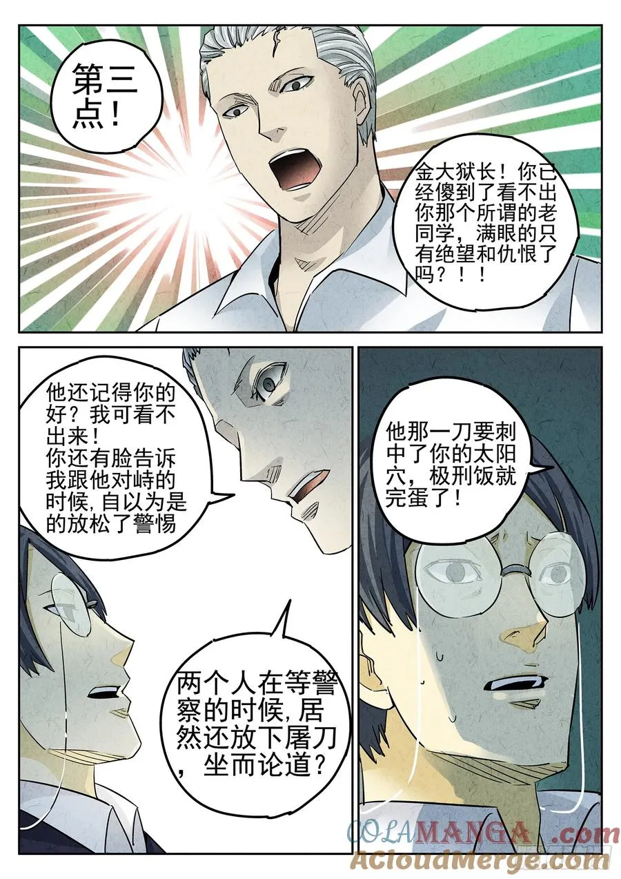 第二七话 培根饭（四） 第25页