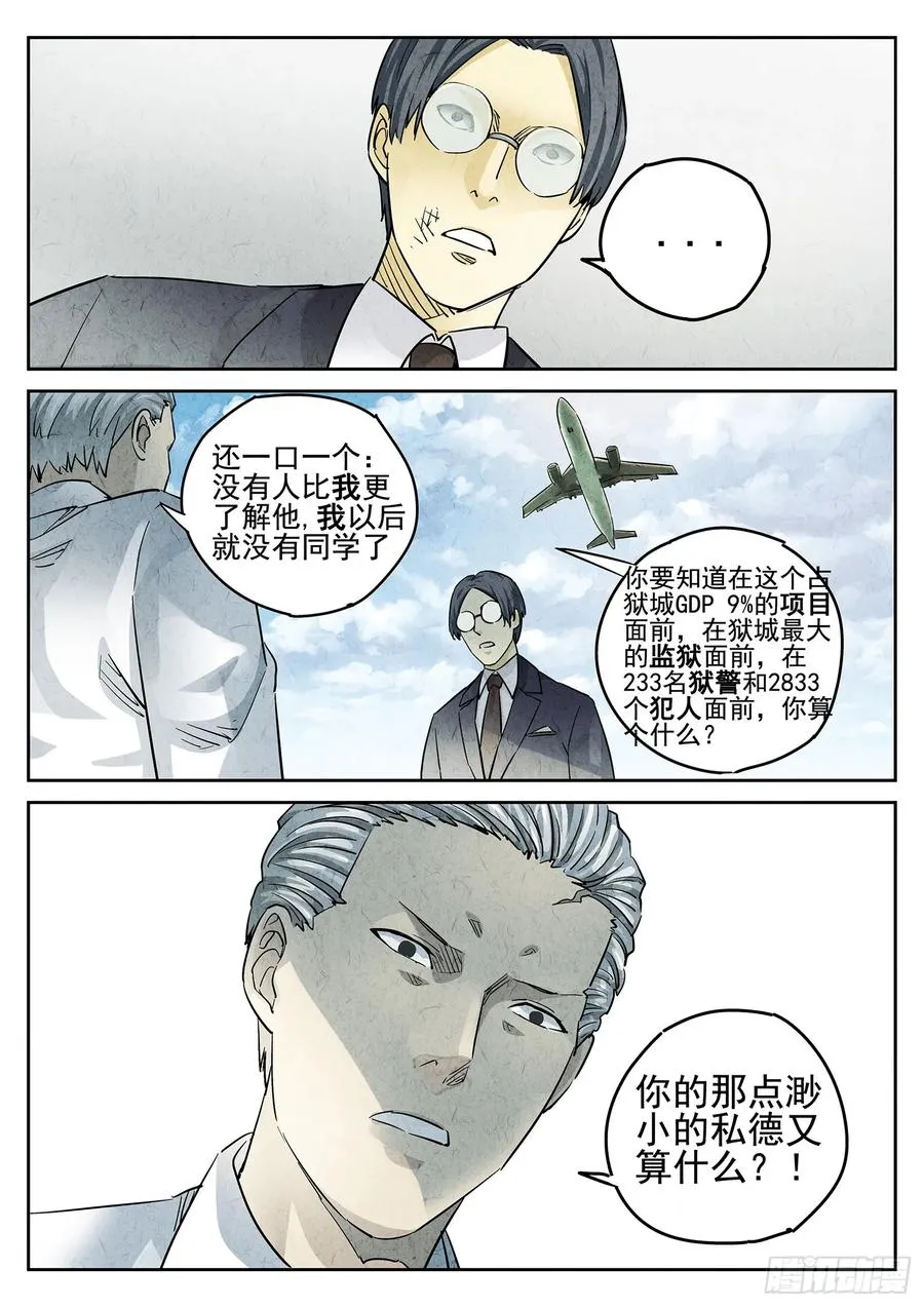 第二七话 培根饭（四） 第26页