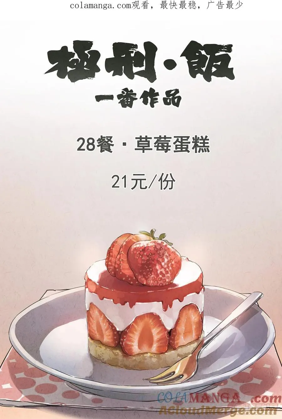 第二八话 草莓蛋糕（一） 第1页