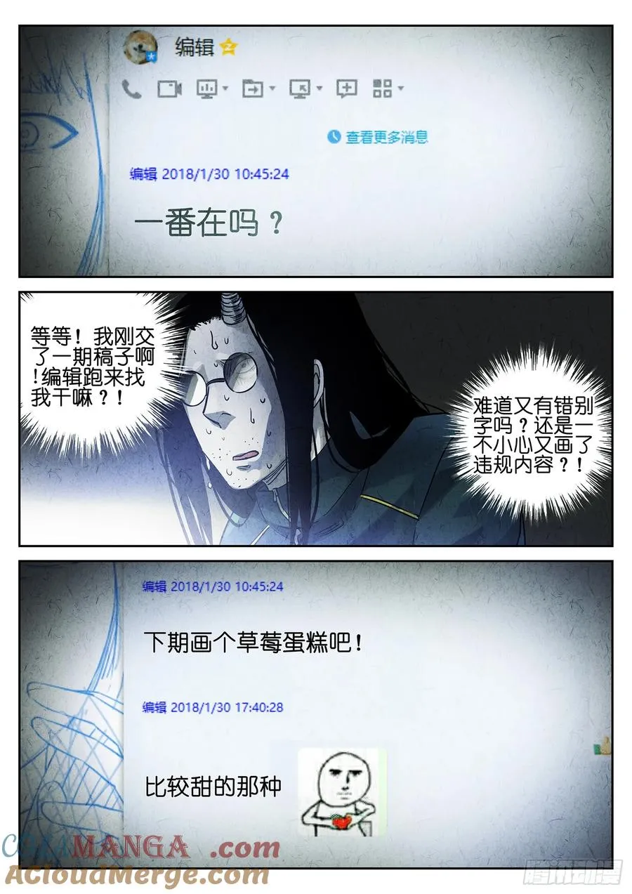 第二八话 草莓蛋糕（一） 第3页
