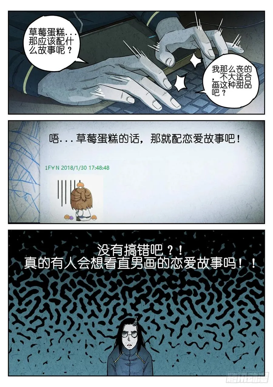 第二八话 草莓蛋糕（一） 第4页