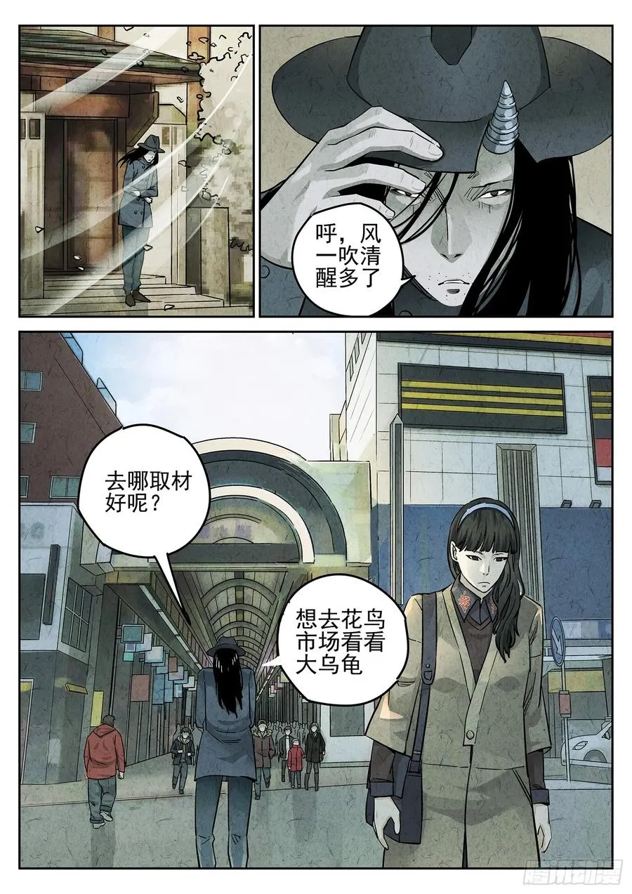 第二八话 草莓蛋糕（一） 第6页
