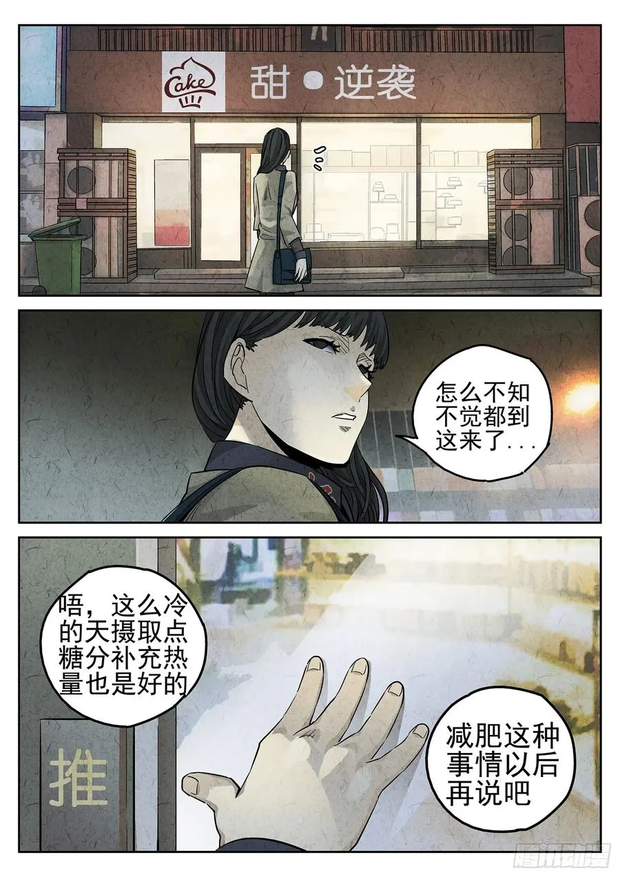 第二八话 草莓蛋糕（一） 第8页
