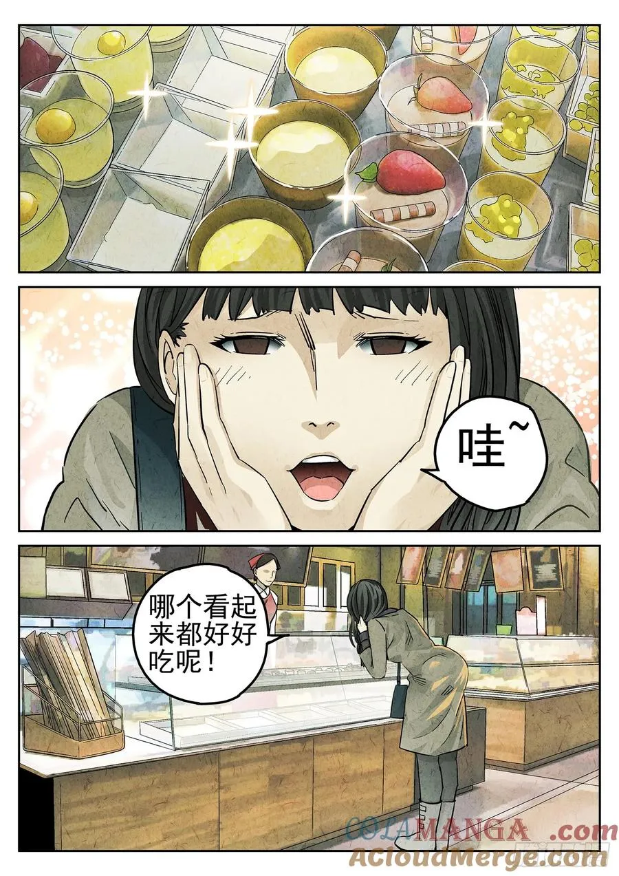 第二八话 草莓蛋糕（一） 第9页