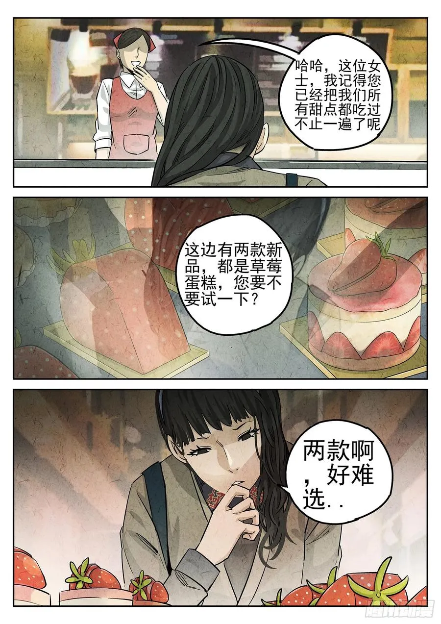 第二八话 草莓蛋糕（一） 第10页