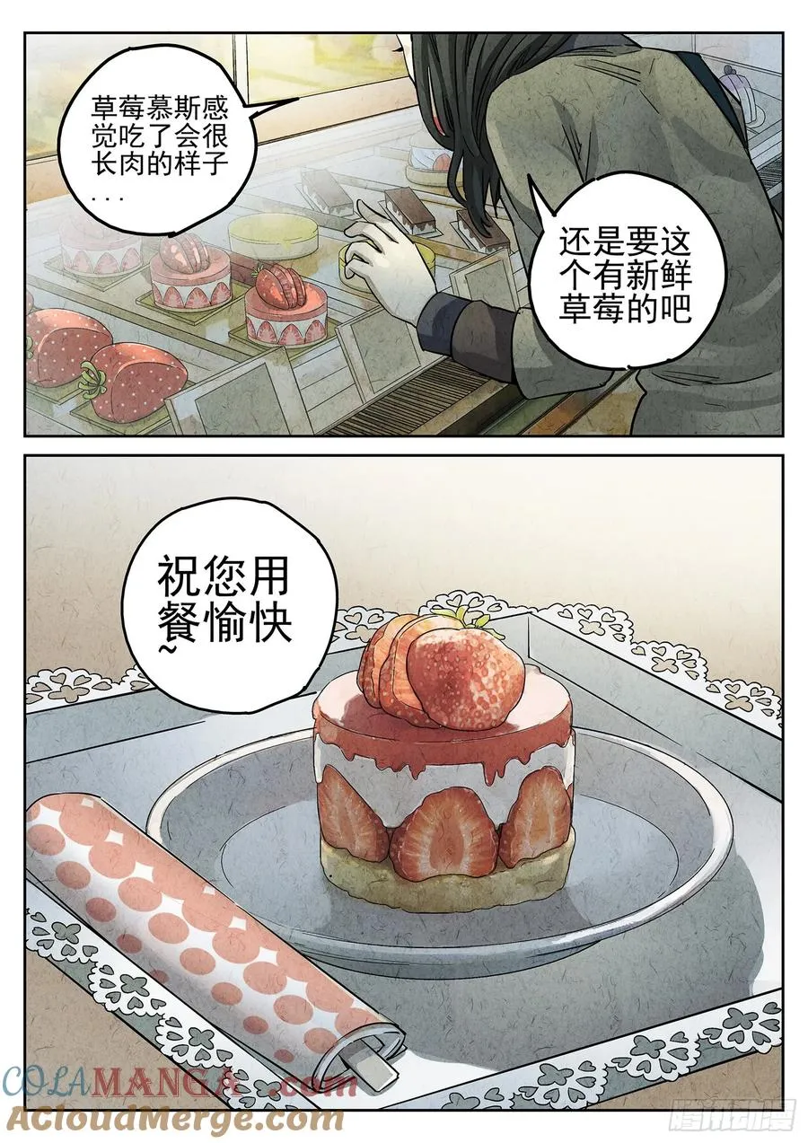 第二八话 草莓蛋糕（一） 第11页