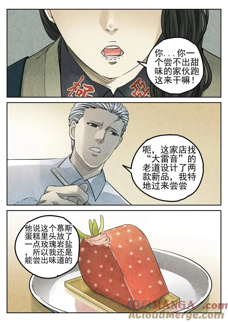 第二八话 草莓蛋糕（一） 第13页