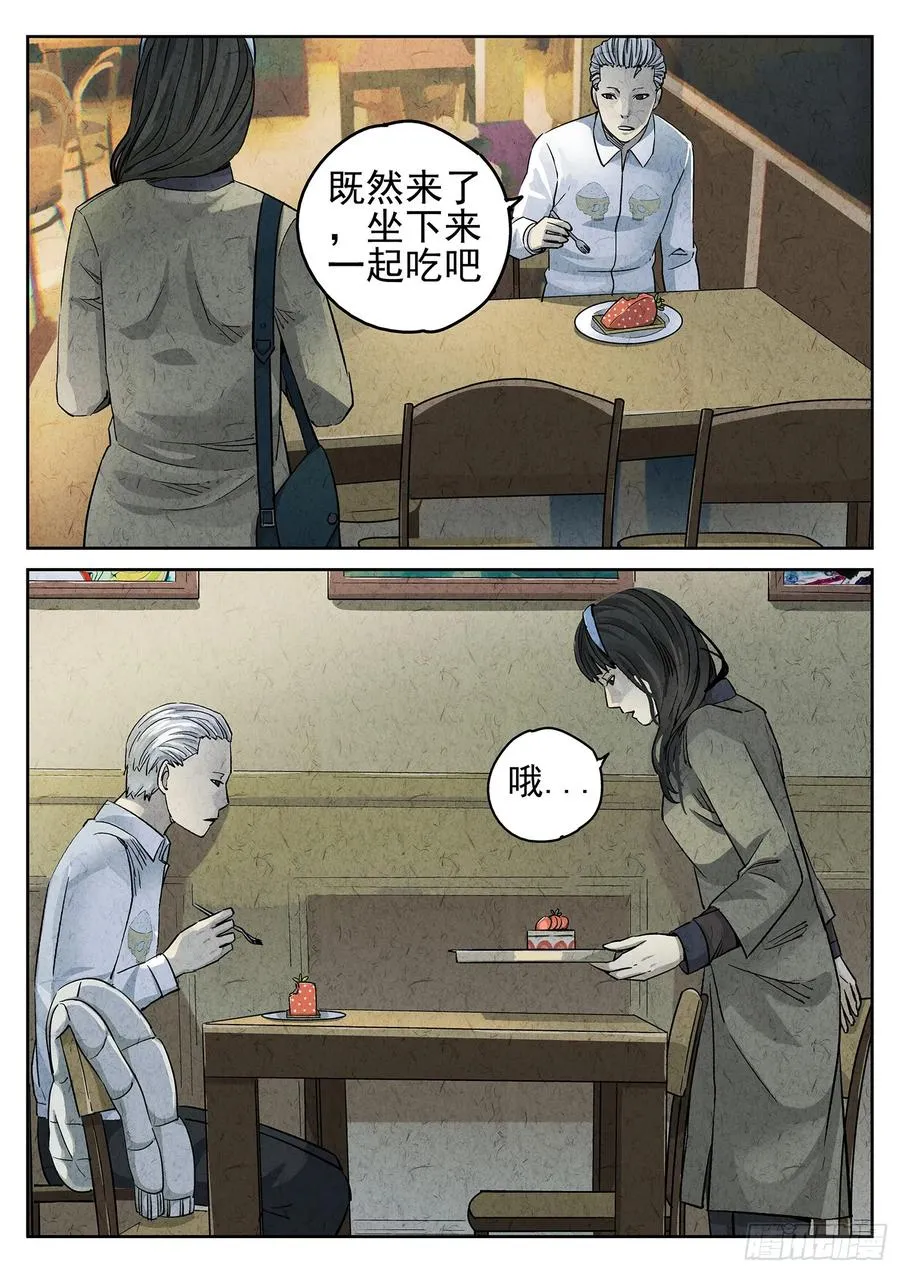 第二八话 草莓蛋糕（一） 第14页