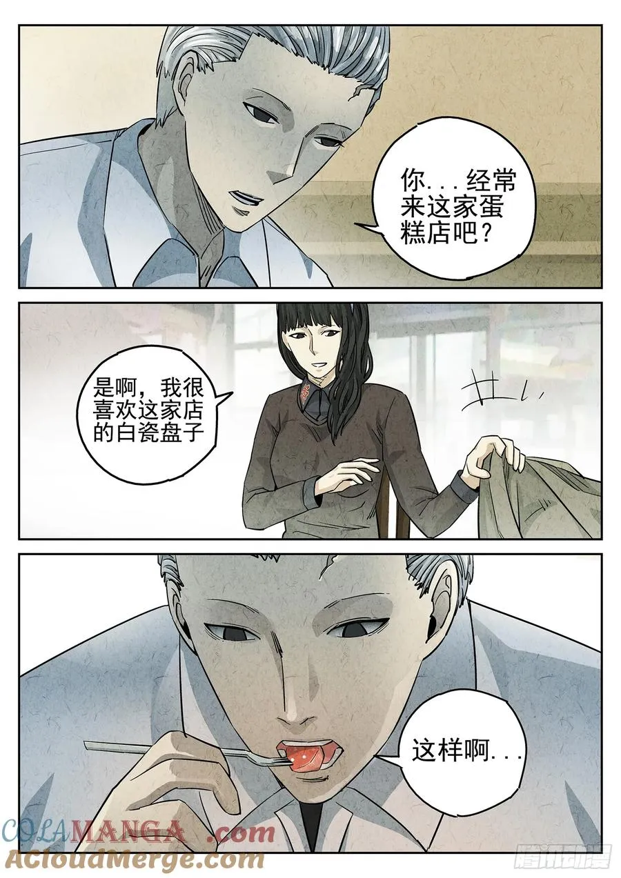 第二八话 草莓蛋糕（一） 第15页