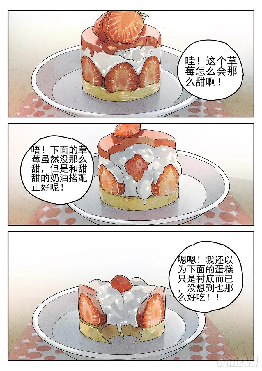 第二八话 草莓蛋糕（一） 第18页