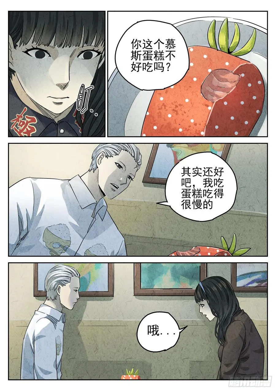 第二八话 草莓蛋糕（一） 第20页