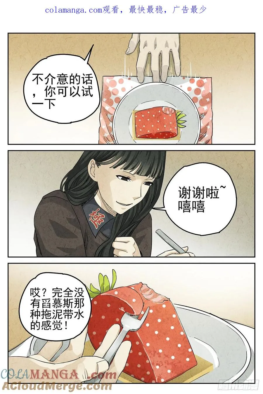 第二八话 草莓蛋糕（二） 第1页
