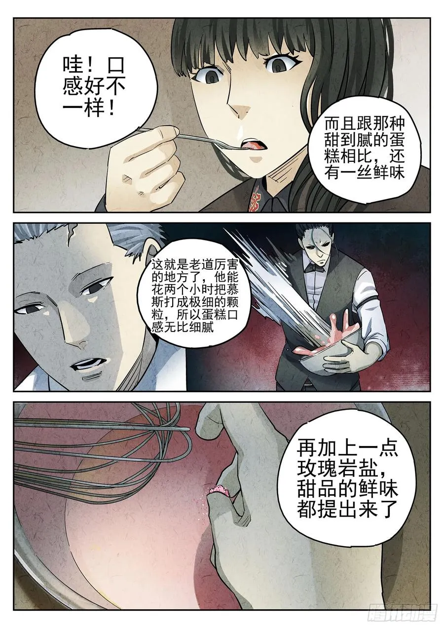 第二八话 草莓蛋糕（二） 第2页