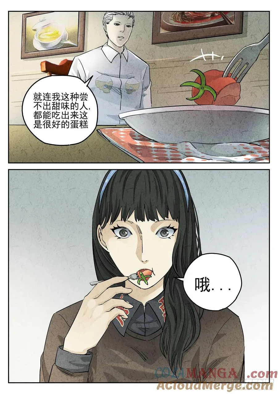 第二八话 草莓蛋糕（二） 第3页