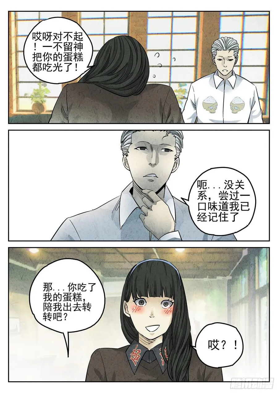 第二八话 草莓蛋糕（二） 第4页