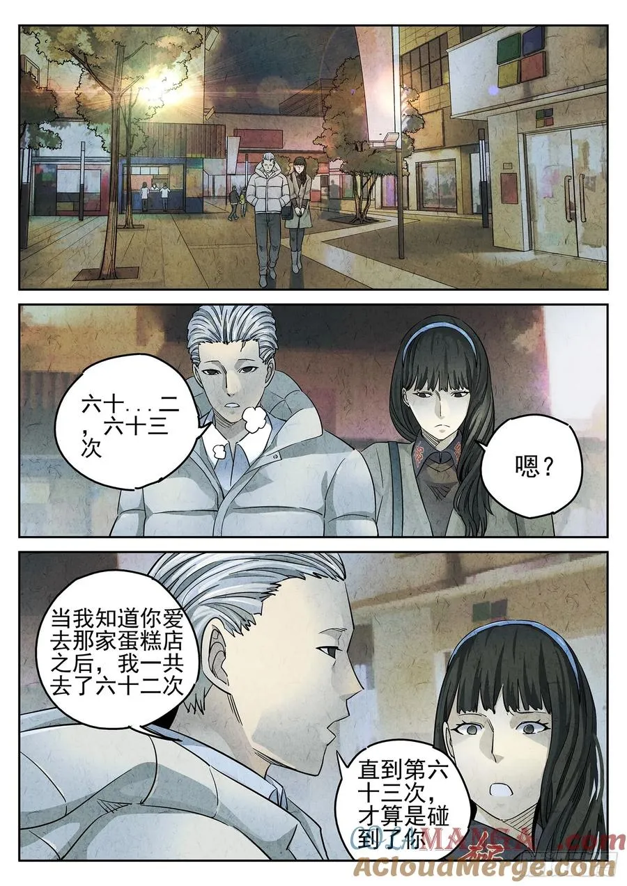 第二八话 草莓蛋糕（二） 第5页