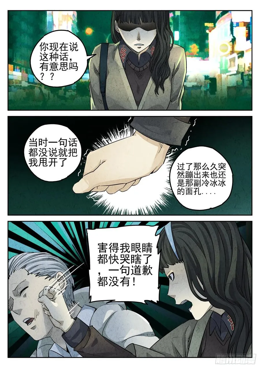 第二八话 草莓蛋糕（二） 第6页