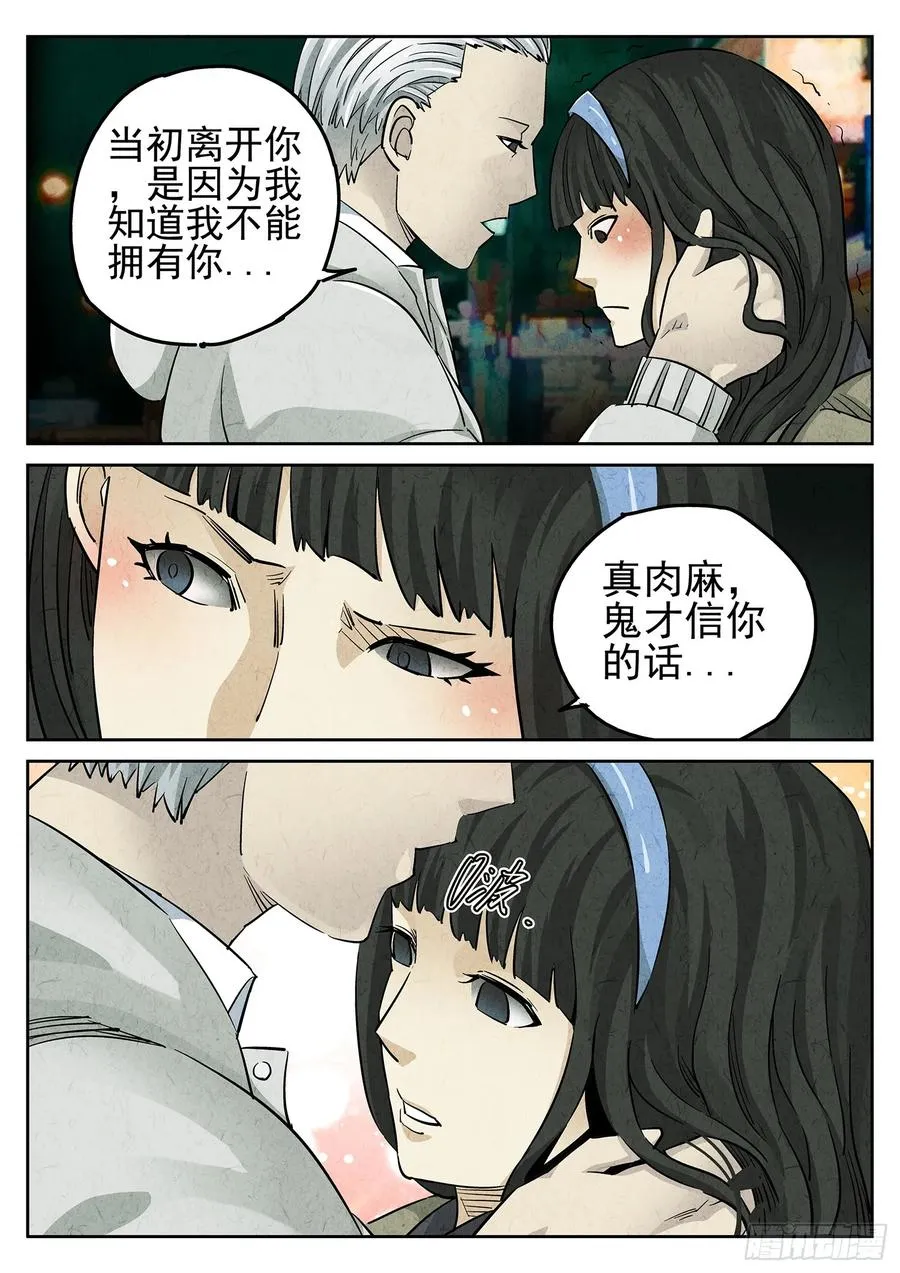 第二八话 草莓蛋糕（二） 第8页