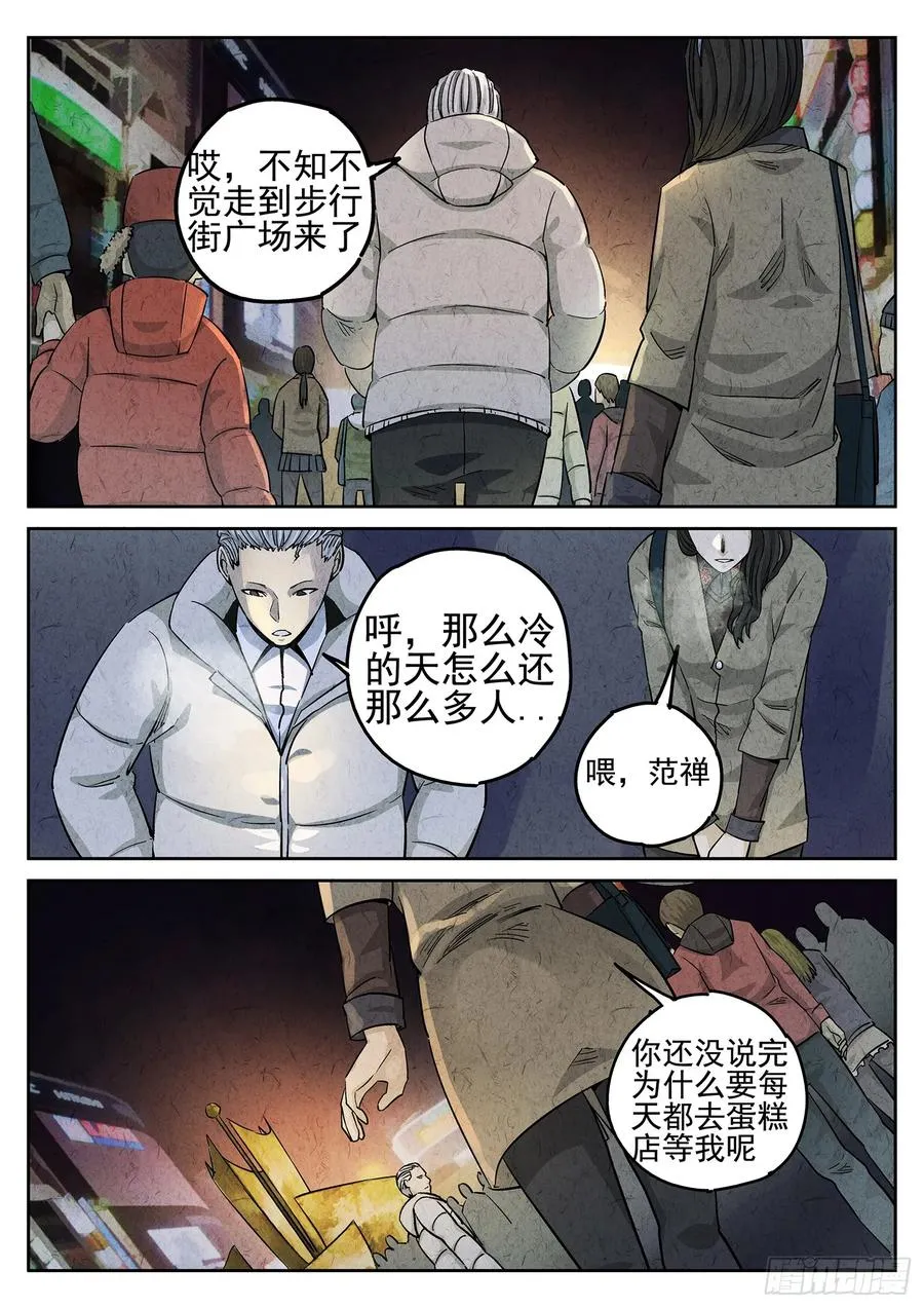 第二八话 草莓蛋糕（二） 第10页