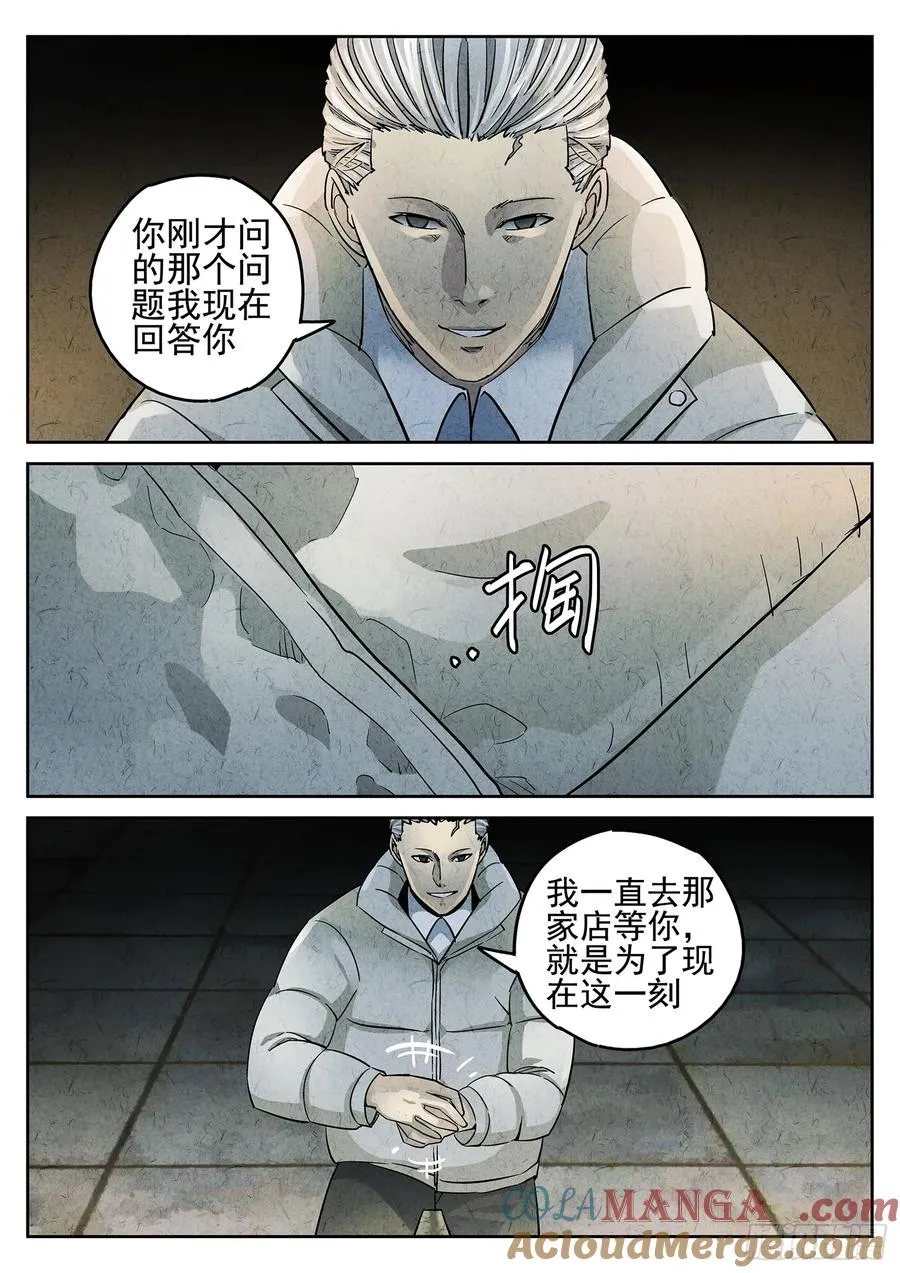 第二八话 草莓蛋糕（二） 第13页