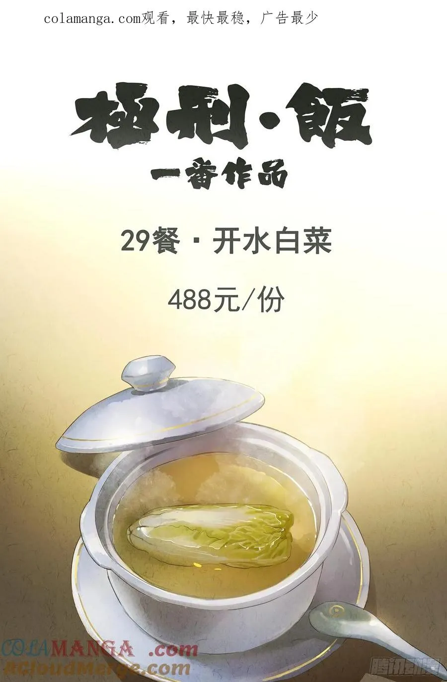 第二九话 开水白菜（一） 第1页
