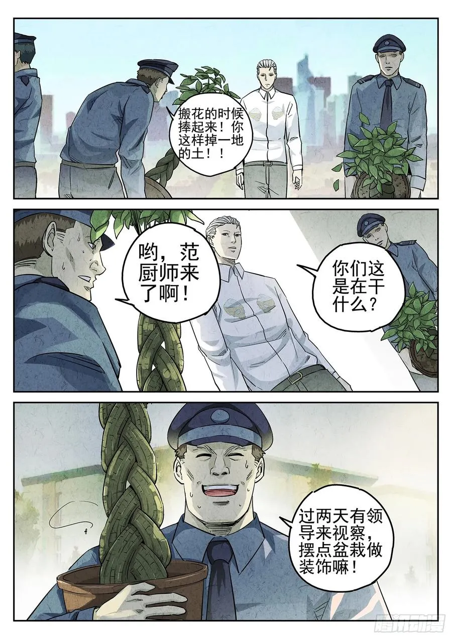 第二九话 开水白菜（一） 第2页