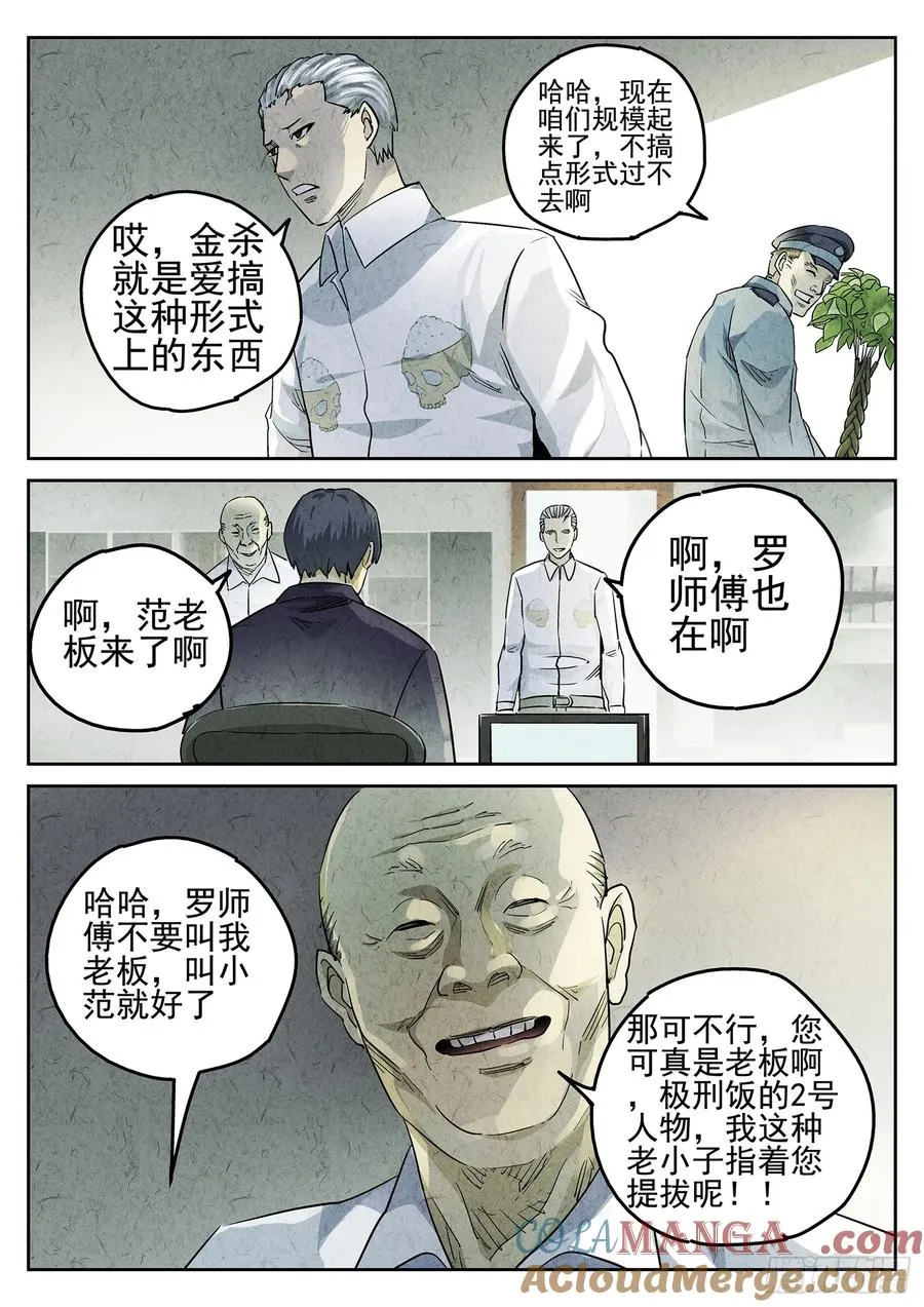 第二九话 开水白菜（一） 第3页