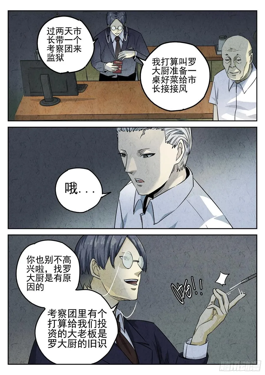 第二九话 开水白菜（一） 第4页