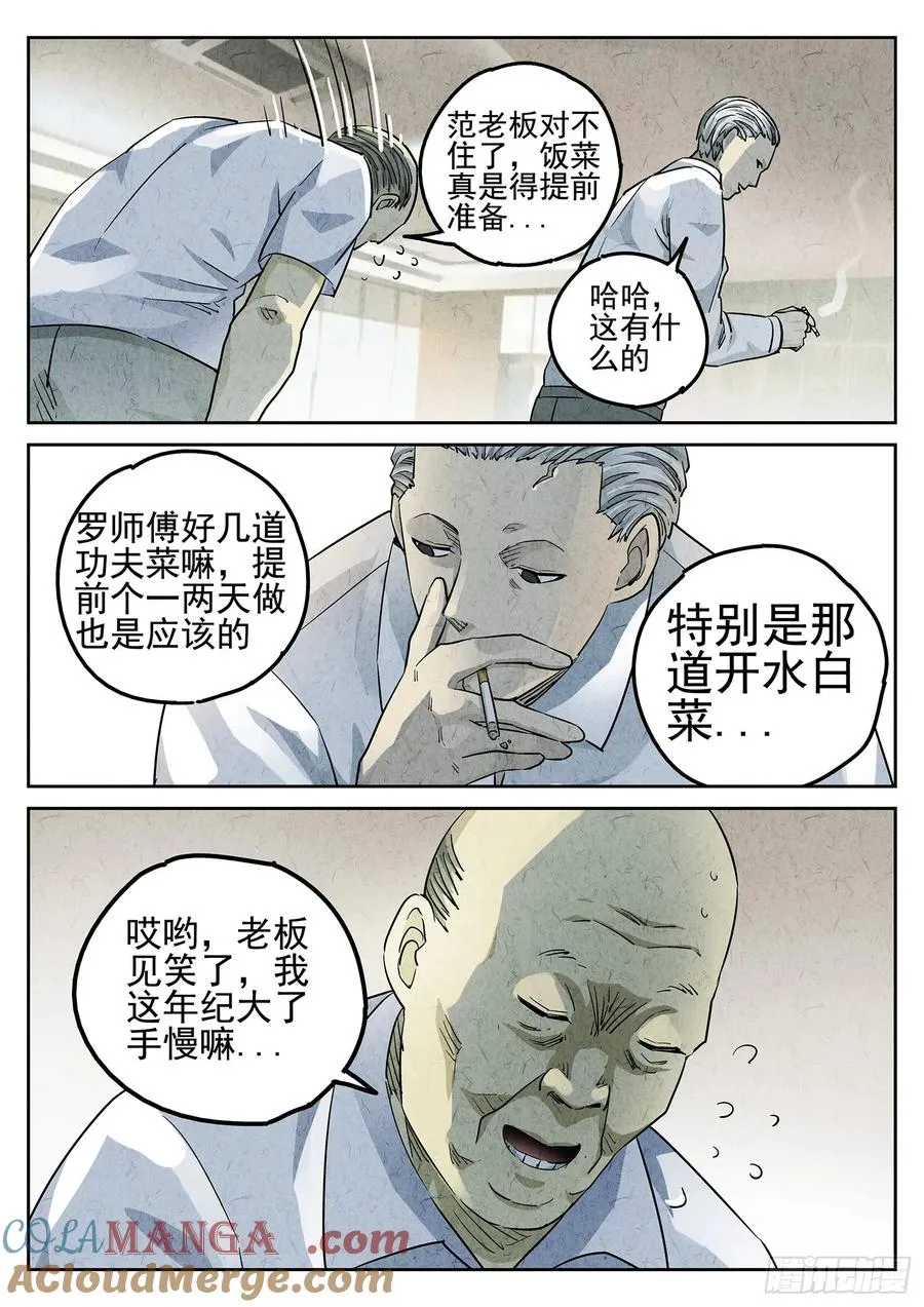 第二九话 开水白菜（一） 第7页