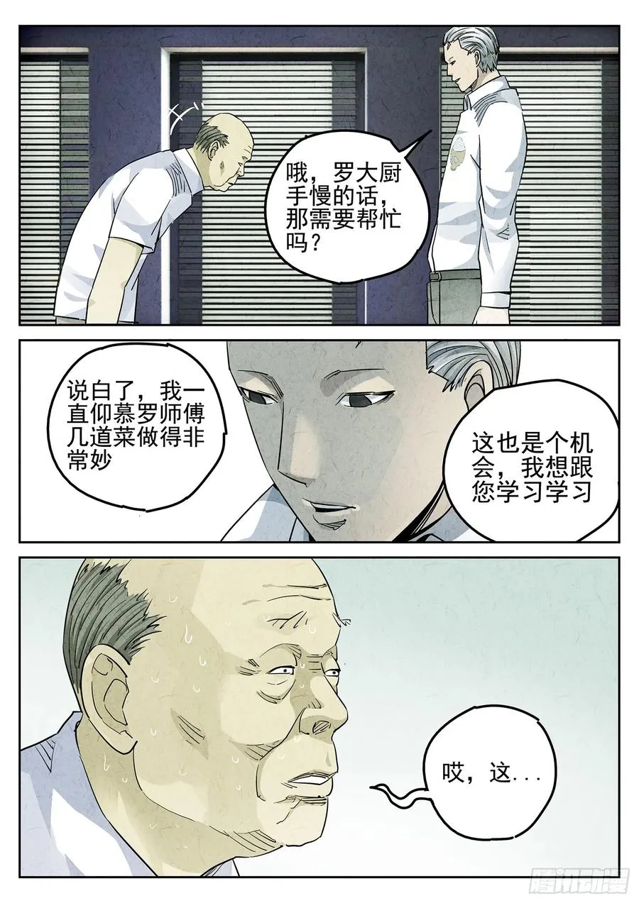 第二九话 开水白菜（一） 第8页