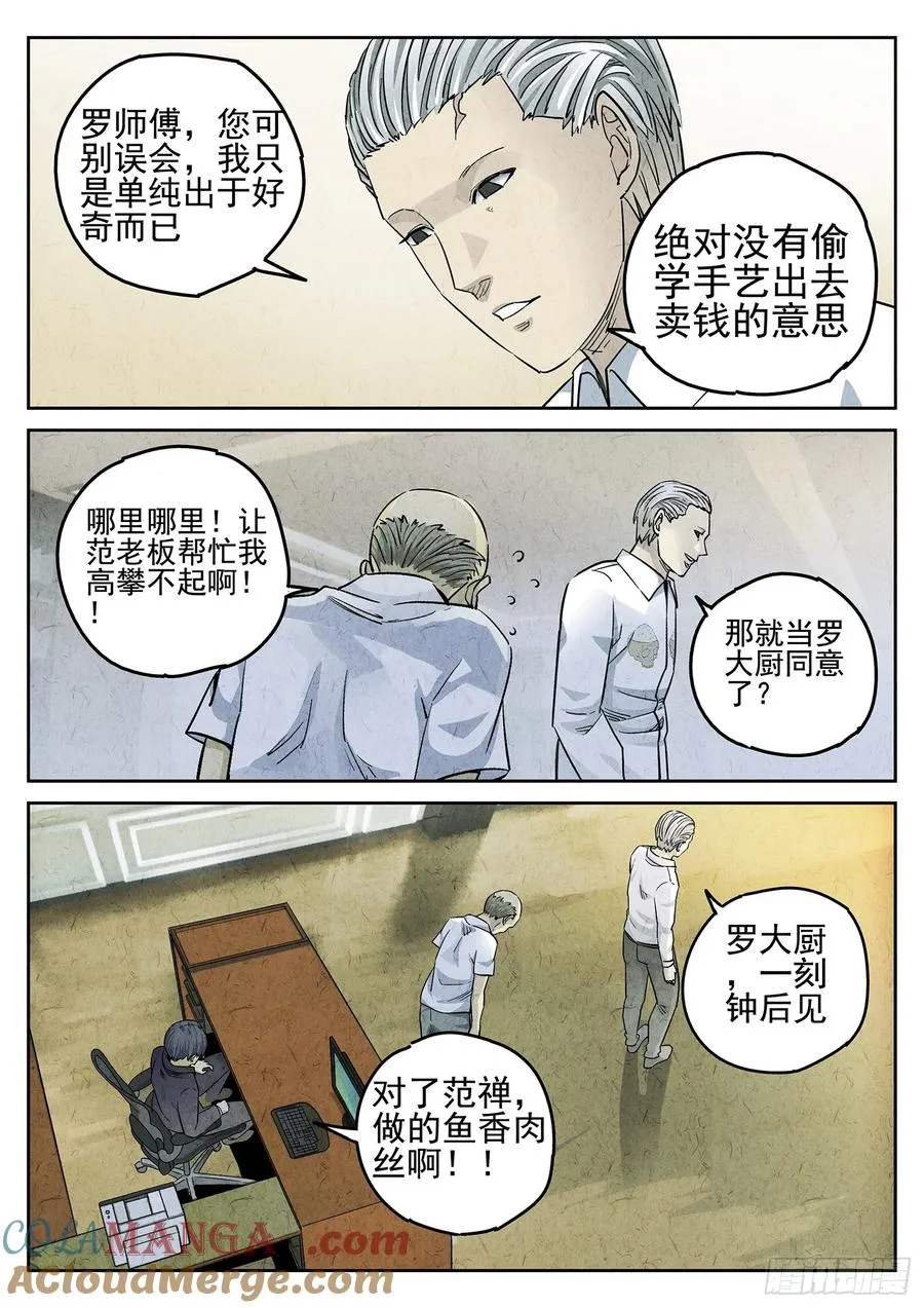 第二九话 开水白菜（一） 第9页