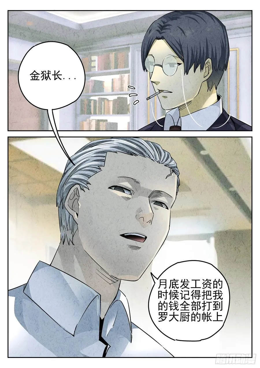 第二九话 开水白菜（一） 第10页