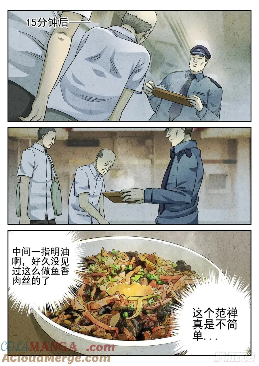第二九话 开水白菜（一） 第11页
