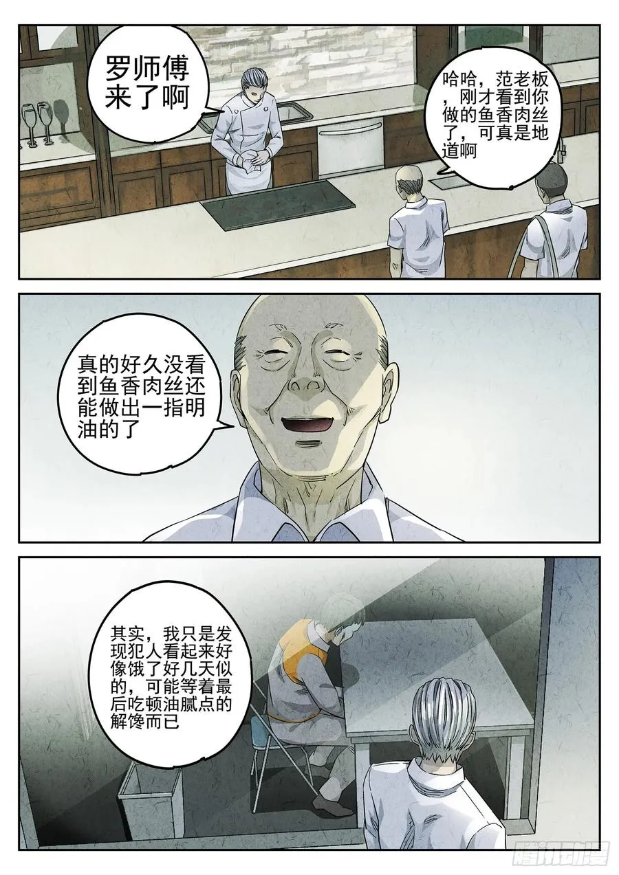 第二九话 开水白菜（一） 第12页