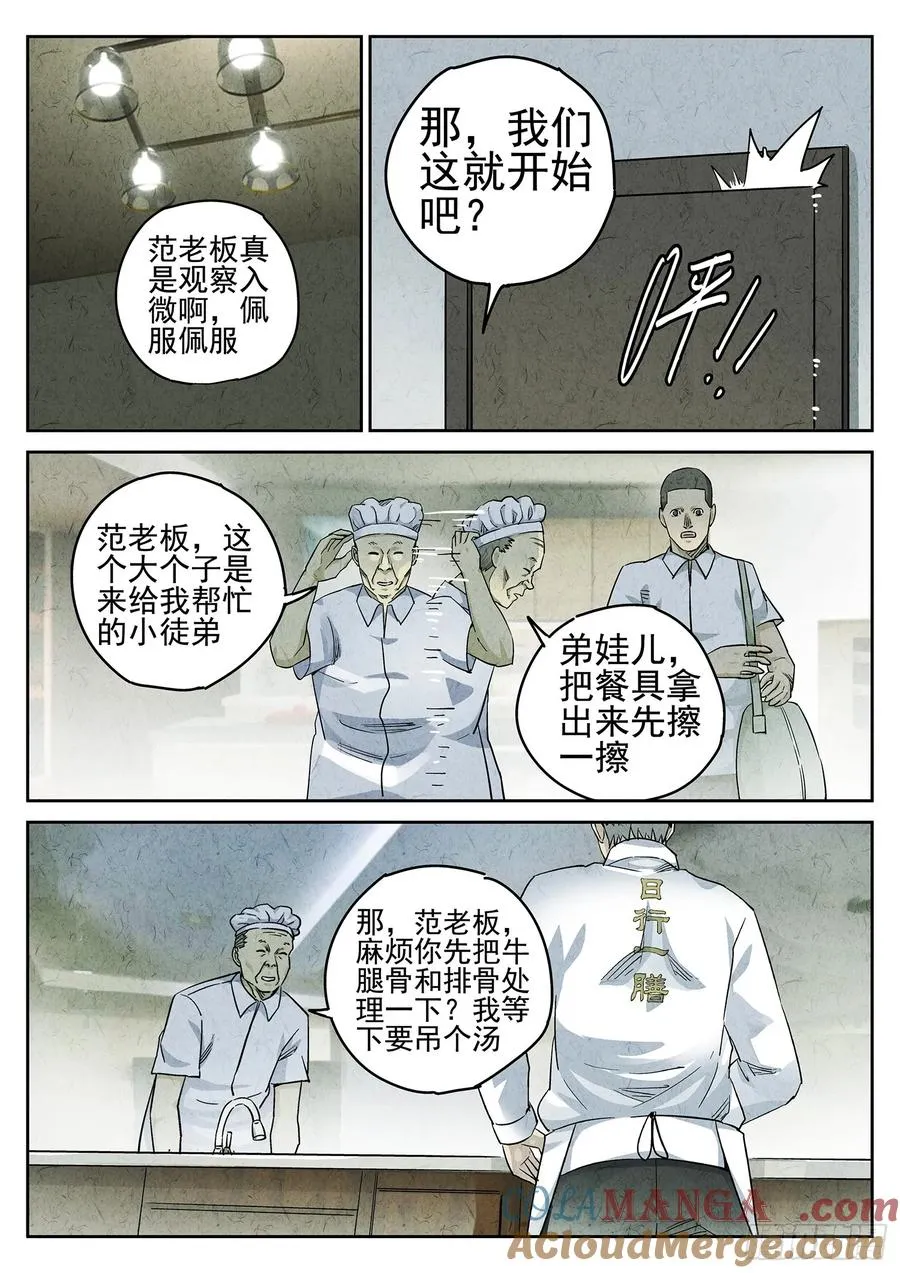 第二九话 开水白菜（一） 第13页