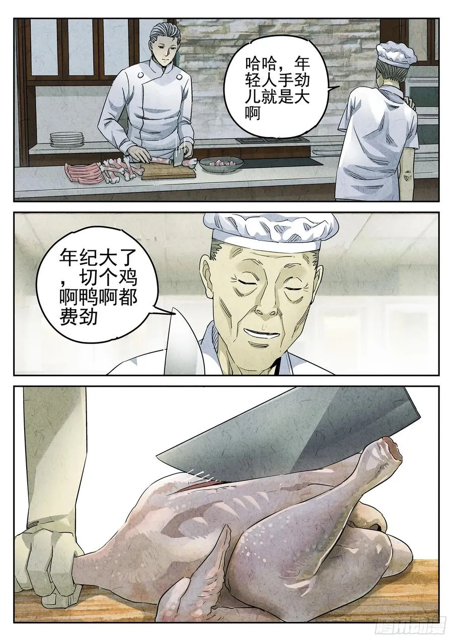 第二九话 开水白菜（一） 第14页