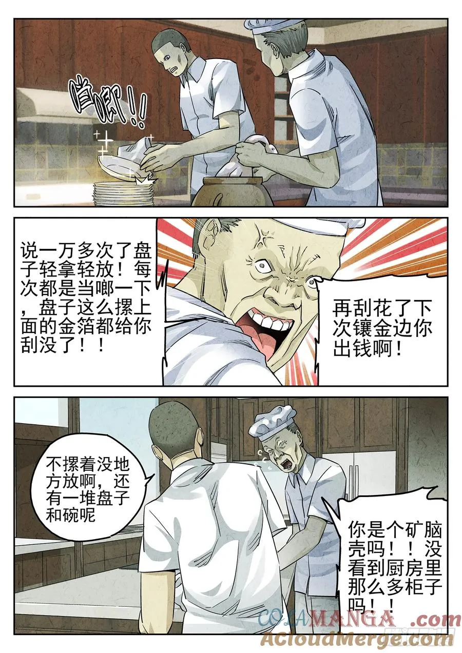 第二九话 开水白菜（一） 第17页