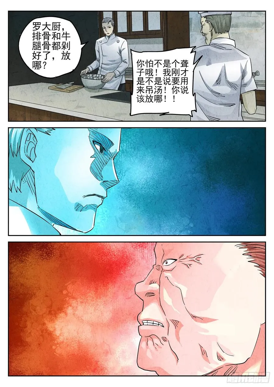 第二九话 开水白菜（一） 第18页