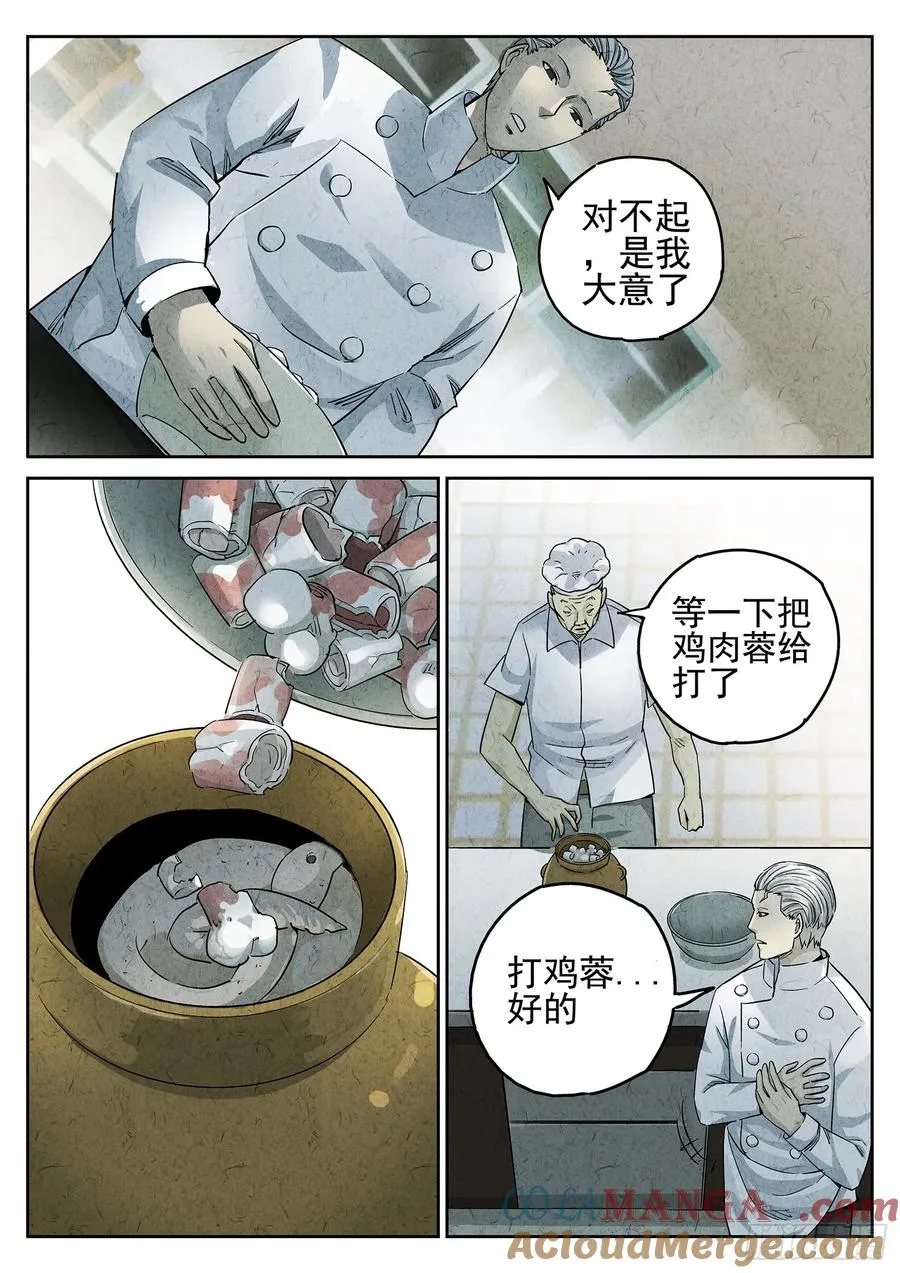 第二九话 开水白菜（一） 第19页