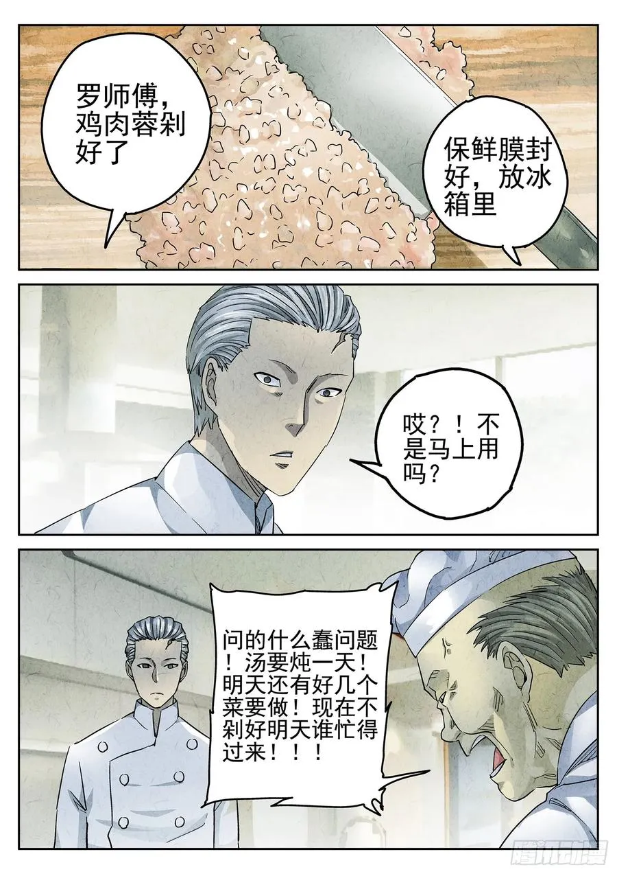第二九话 开水白菜（一） 第22页