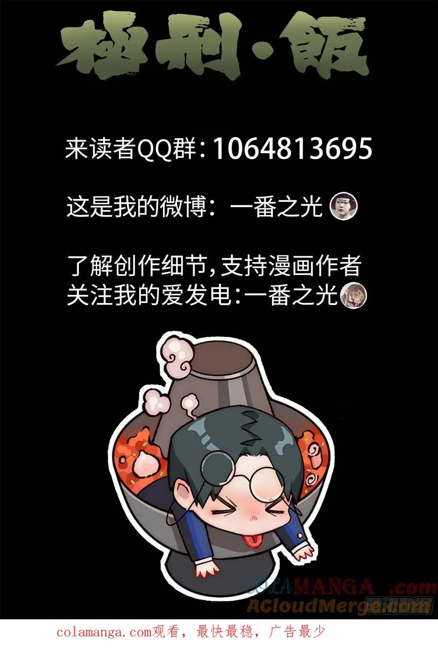 第二九话 开水白菜（一） 第23页