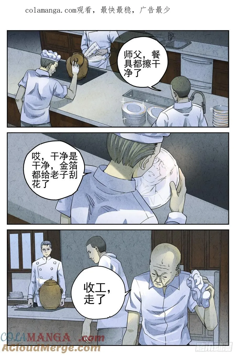 第二九话 开水白菜（二） 第1页