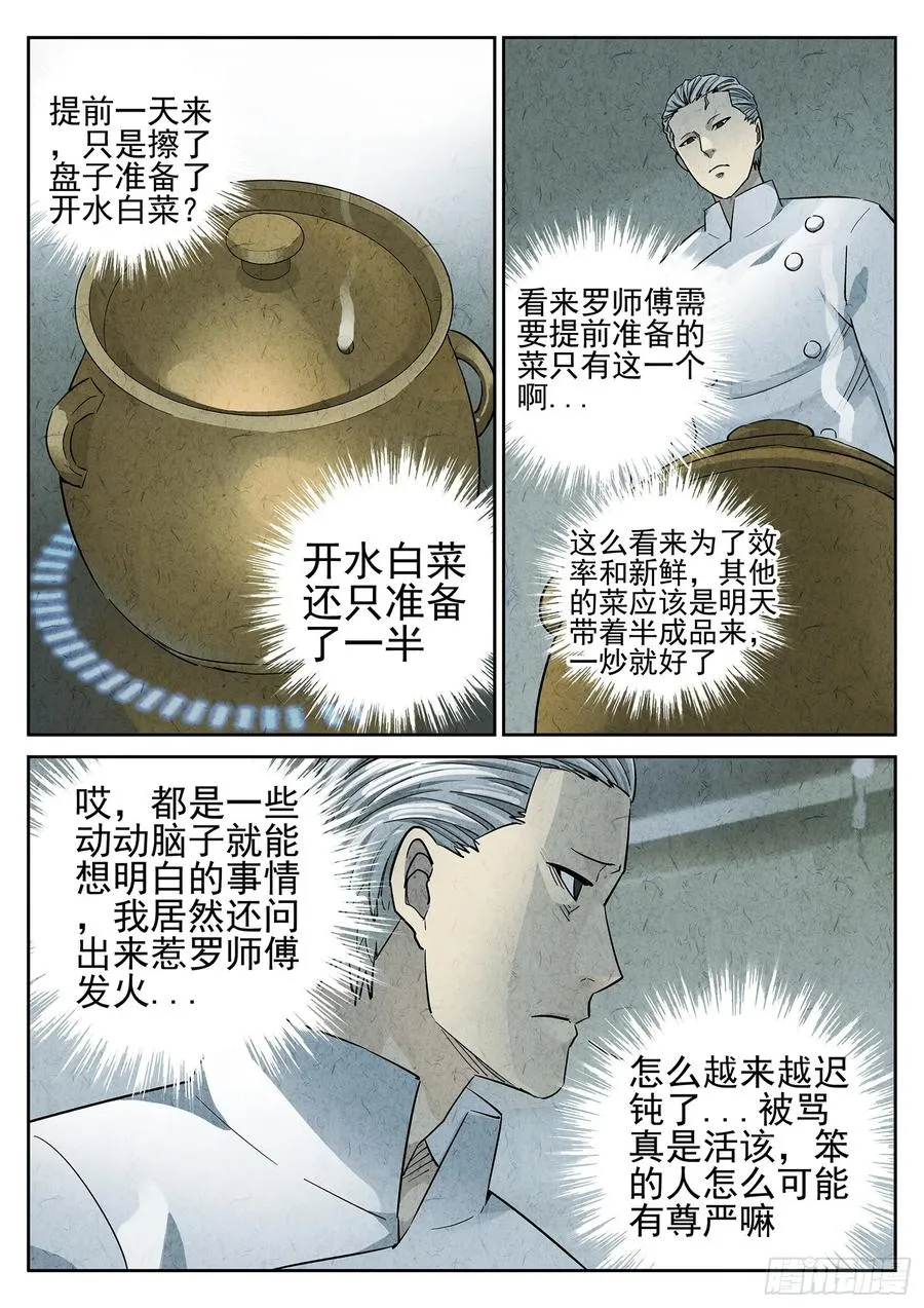 第二九话 开水白菜（二） 第2页