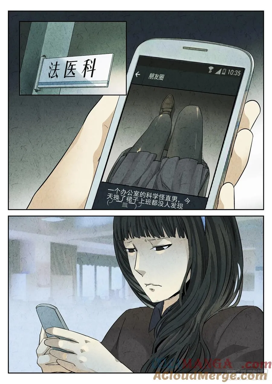 第二九话 开水白菜（二） 第3页